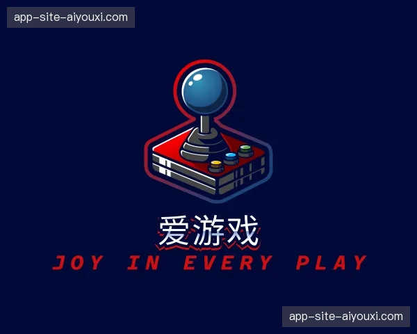 关于爱游戏官网